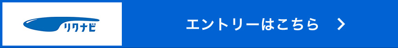 エントリーはこちら